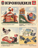 Обложка для Крокодил, 1979 , № 24.pdf